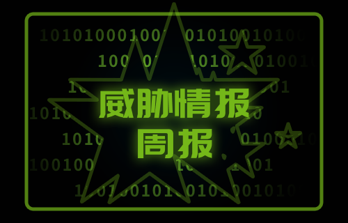 AG公司科技威胁周报(2024.08.26-2024.09.01)